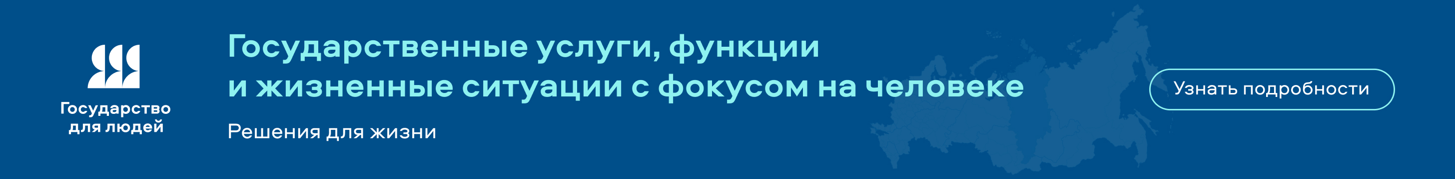 Государство для людей